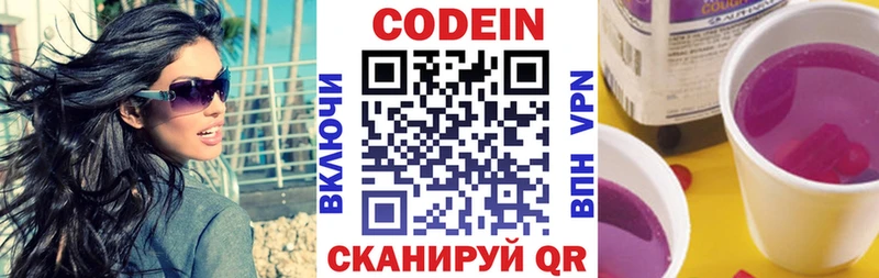 Codein напиток Lean (лин)  Купить  Лермонтов 